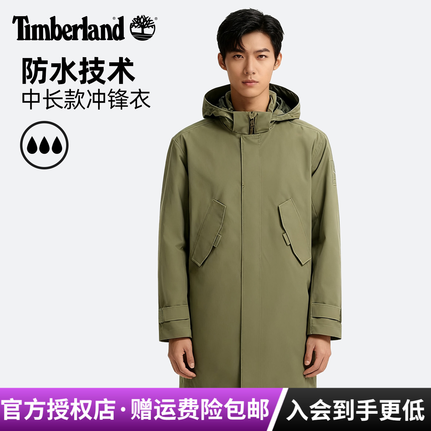 Timberland添柏岚户外男防水防风中长休闲连帽单层冲锋夹克|A6R6N