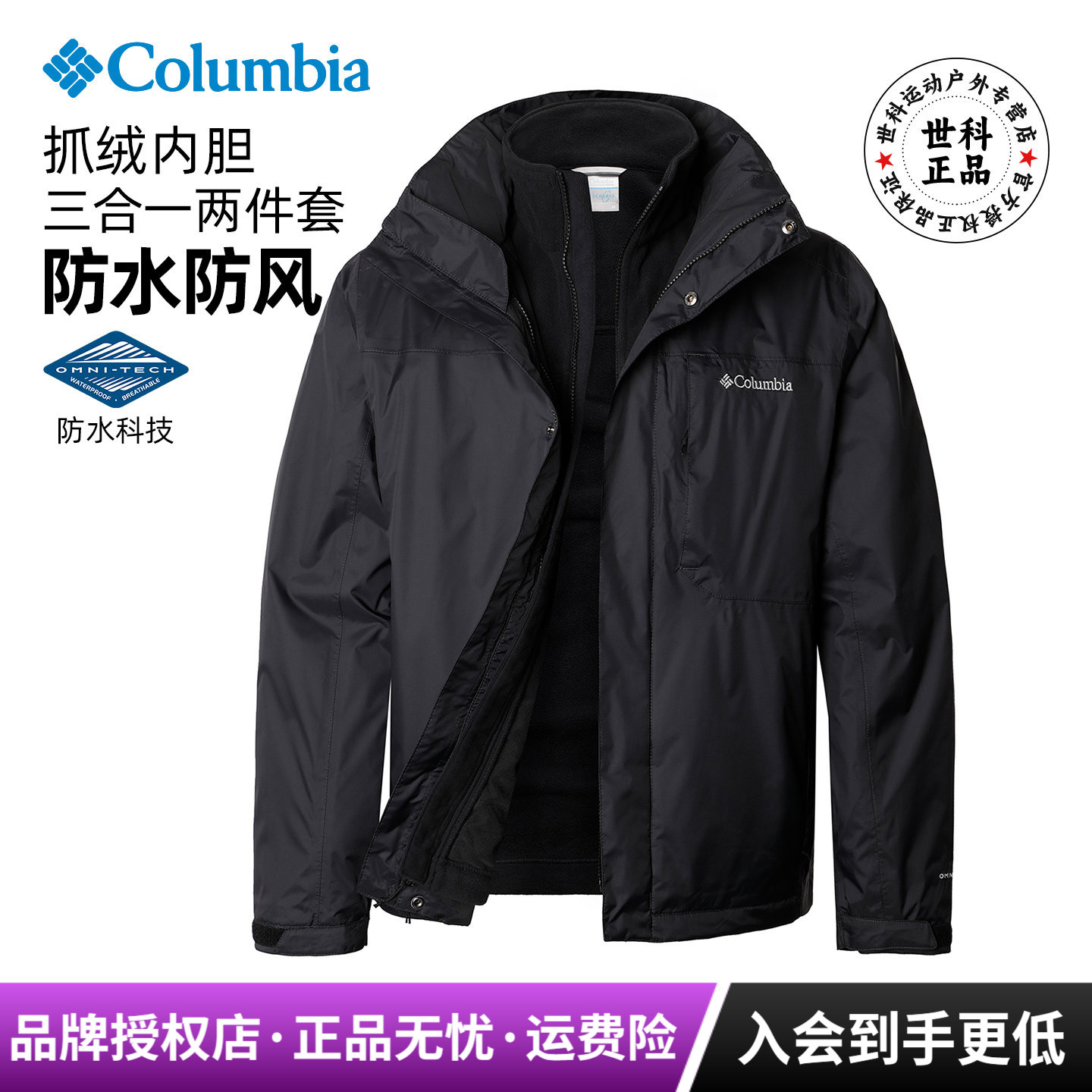 26秋冬新款哥伦比亚户外男防水防风抓绒三合一冲锋衣WE4505/6508
