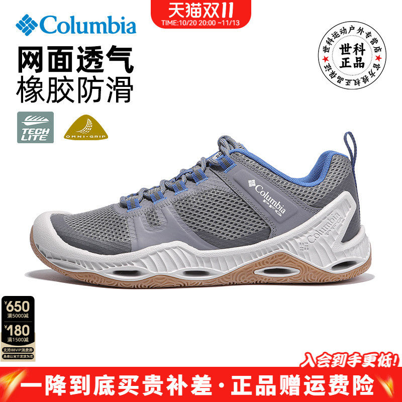 哥伦比亚男排水透气防滑溯溪鞋