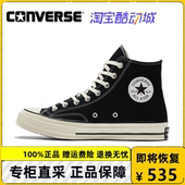 男 三星标黑色休闲高帮162050C帆布鞋 匡威Converse女鞋 1970S怀旧🍬
