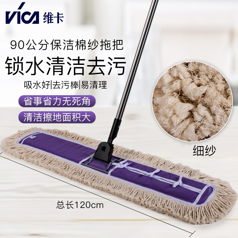 维卡90cm棉纱保洁宽长拖布车间