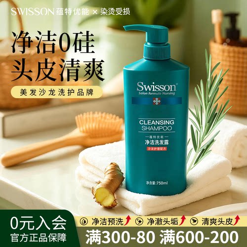 蕴特优能净洁洗发水清洁无硅油