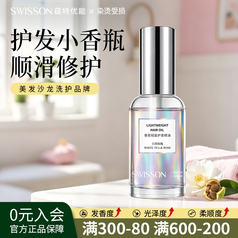 蕴特优能新品护发精油图片