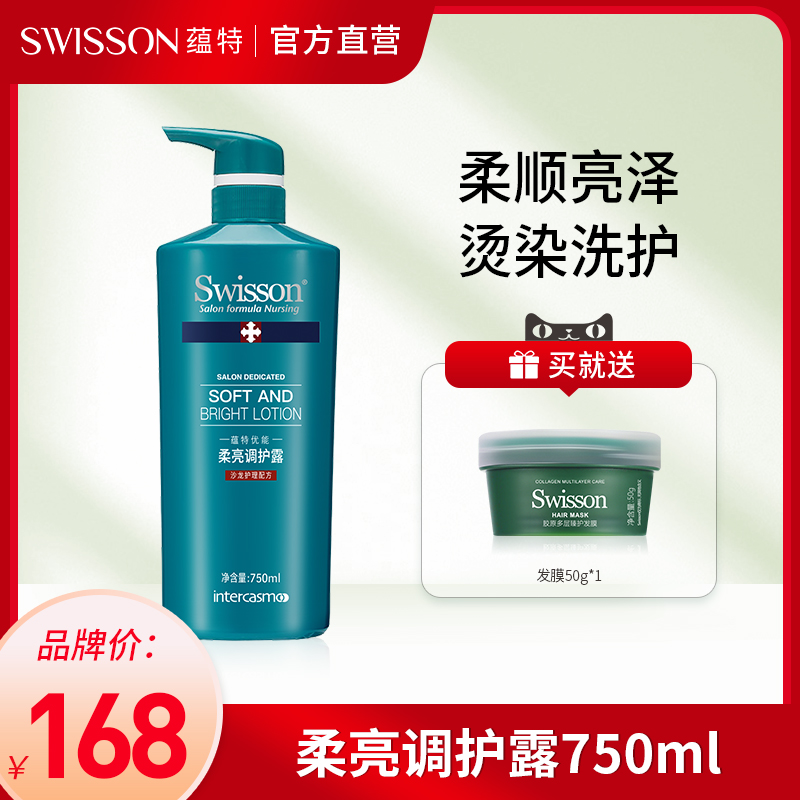 蕴特优能swisson柔顺洗发水