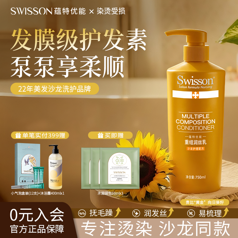 蕴特优能护发素女柔顺滑毛躁干枯改烫头发后善正品官方品牌旗舰店