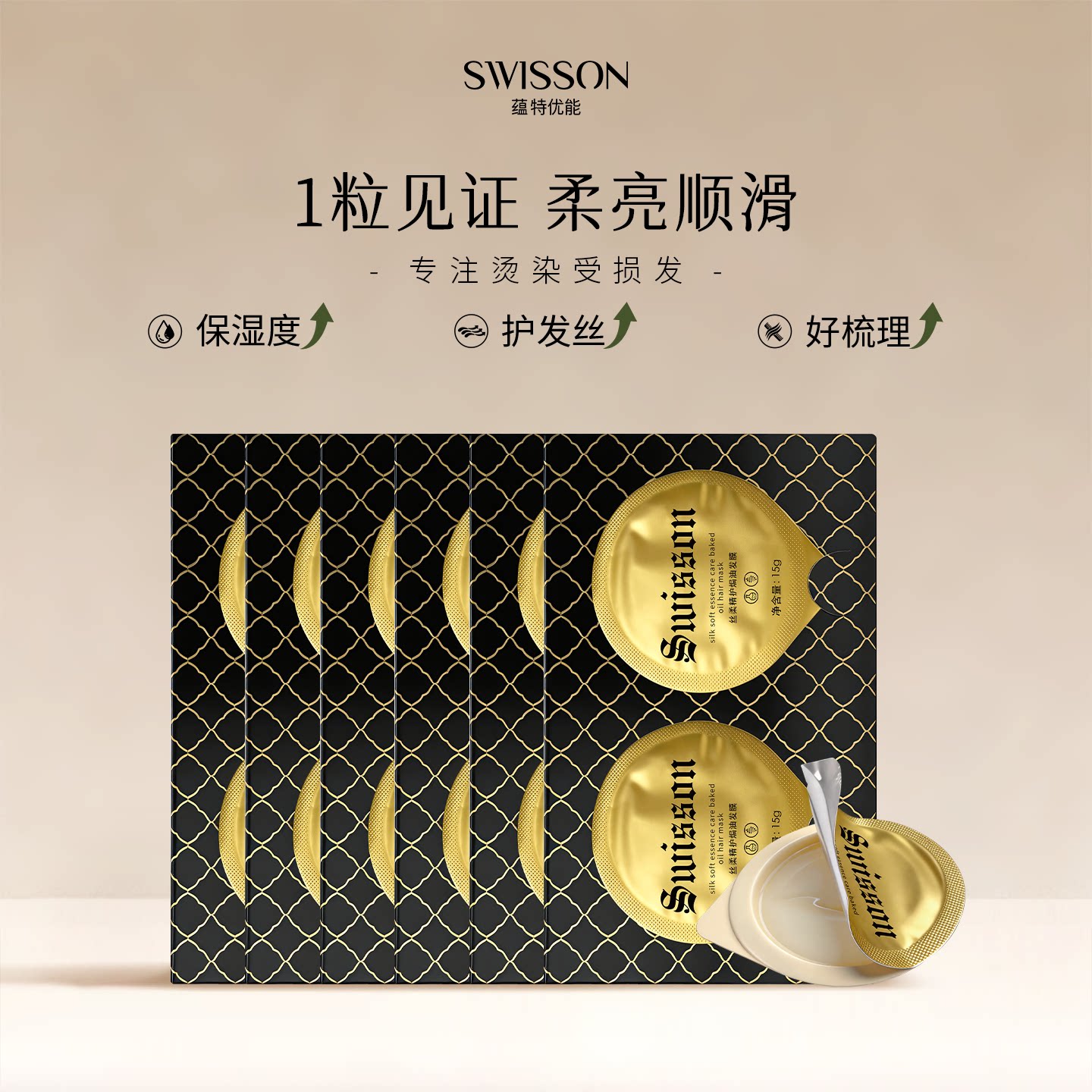 【曹颖直播专享】SWISSON 蕴特经典丝柔精护焗油发膜蛋