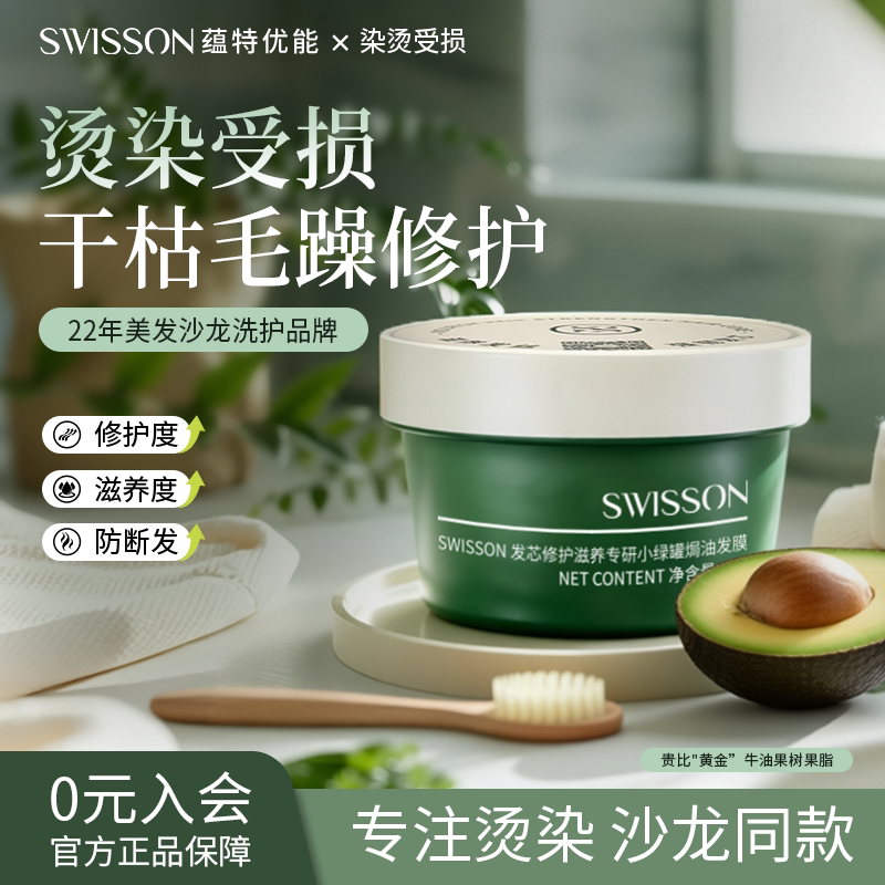 蕴特优能发膜柔顺亮泽滑图片