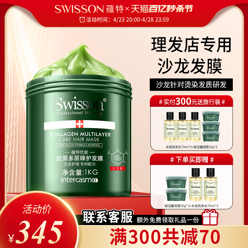 swisson发膜2罐立减30元