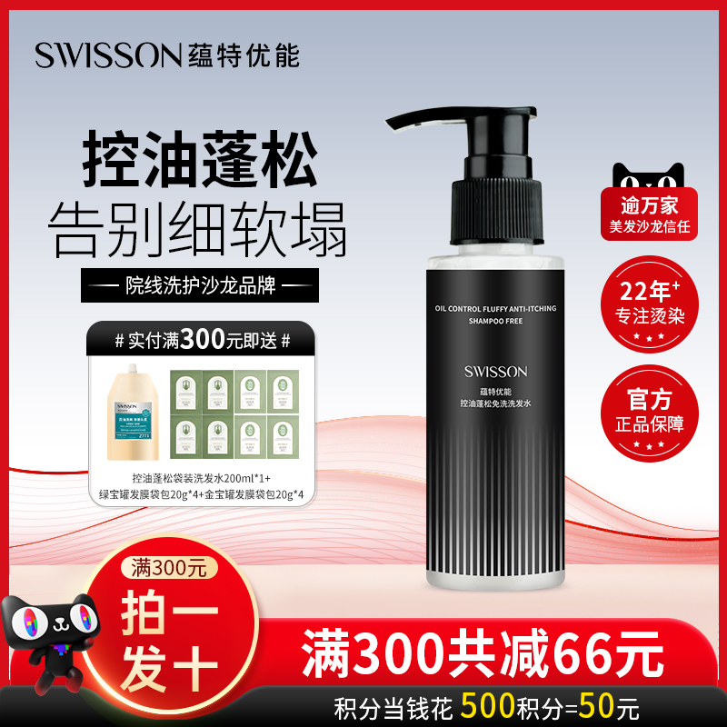 蕴特优能控油蓬松免洗洗发水正品牌头发干枯毛躁柔顺芳香发色护理