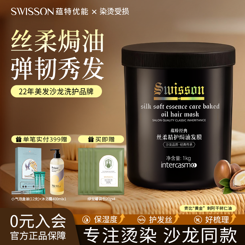 蕴特优能发膜修干枯补顺滑蛋白矫重度受损复毛躁干枯水护发素正品