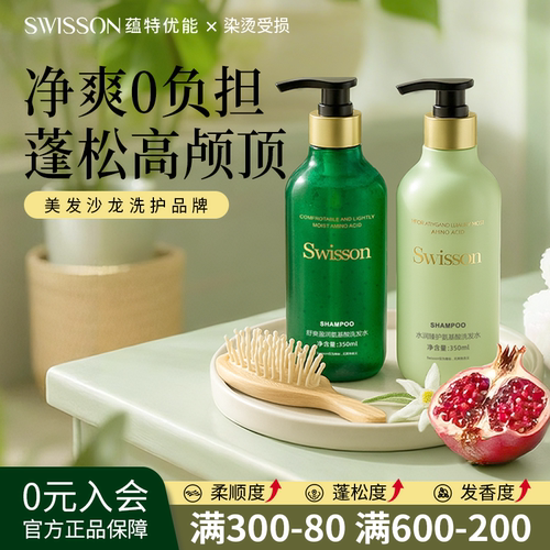 氨基酸洗发水蕴特优能Swisson