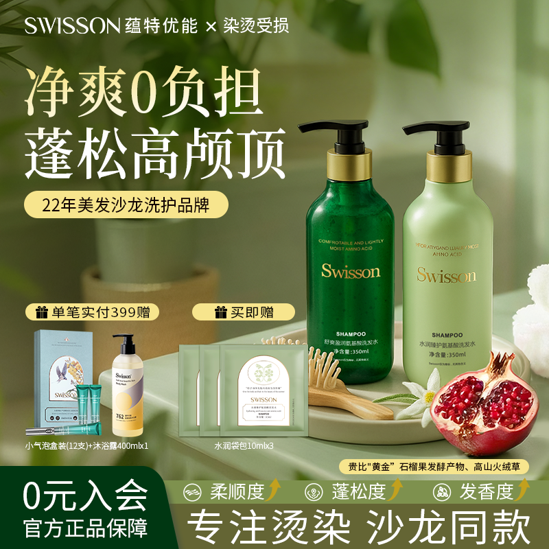 蕴特优能氨基酸洗发水护发素套装洗护品牌正品官方旗舰店护发蓬松
