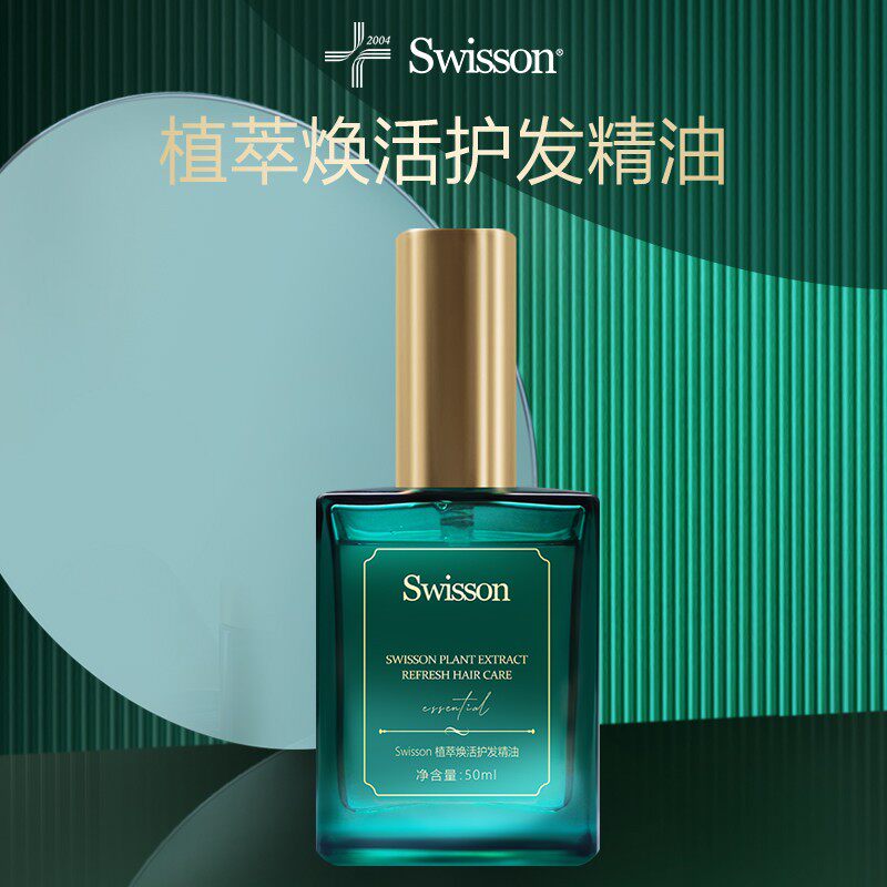 【柒柒moon直播专享】蕴特优能植萃护发精油