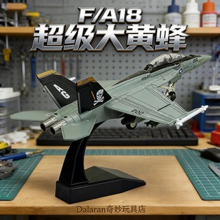 F18超级大黄蜂战斗机海盗旗免胶分色拼装 模型收藏摆件 旭嘉1