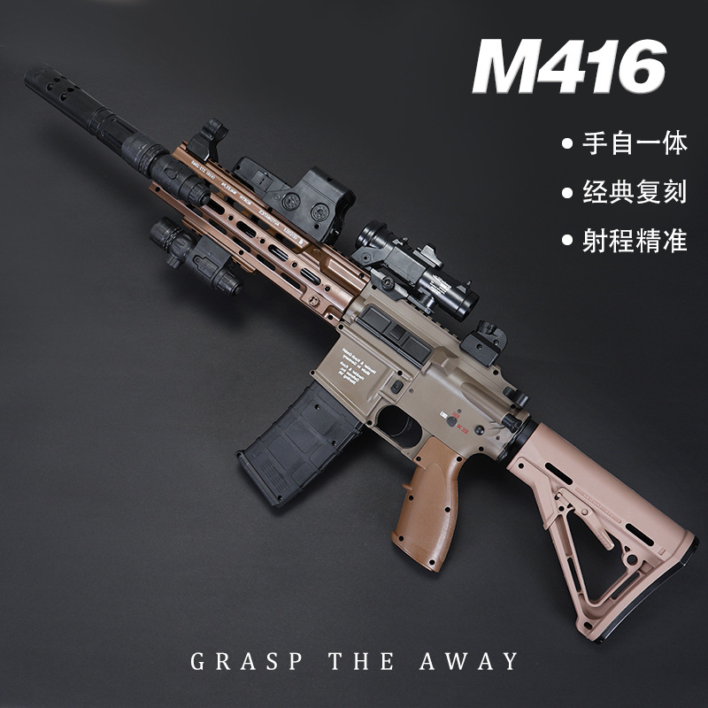 M416儿童玩具枪专用水晶枪水m416手自一体电动连发玩具水男孩软弹