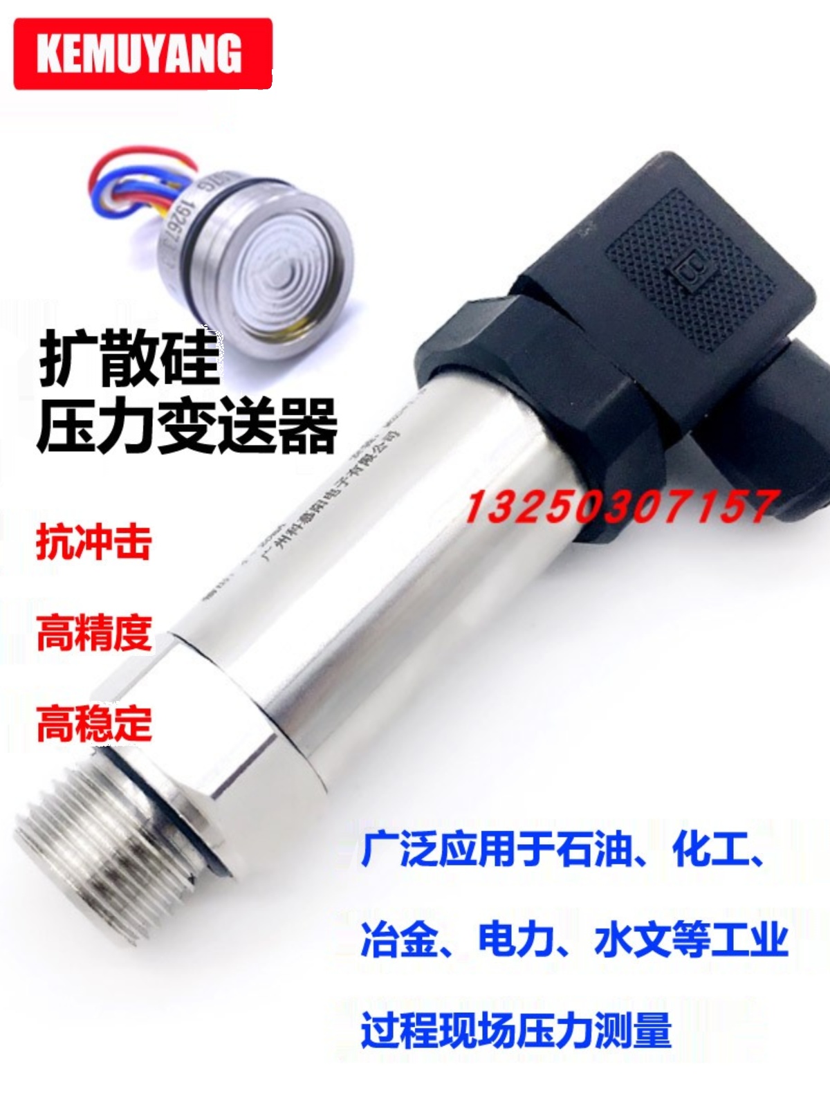 赫斯曼轻巧型压力变送器1.6MPa高精度扩散硅压力传感器4-20mA485