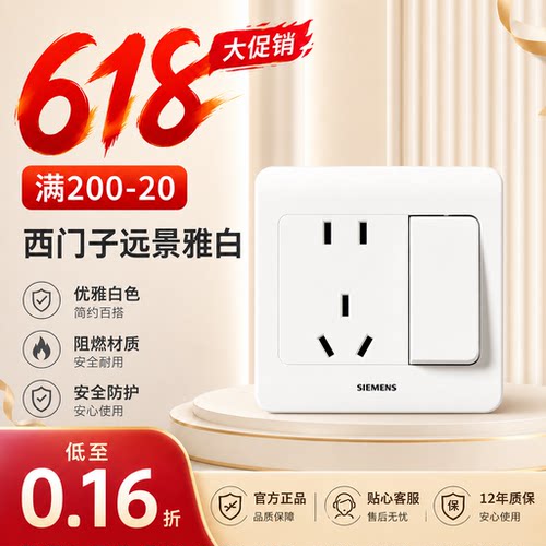 西门子开关插座五孔二三插
