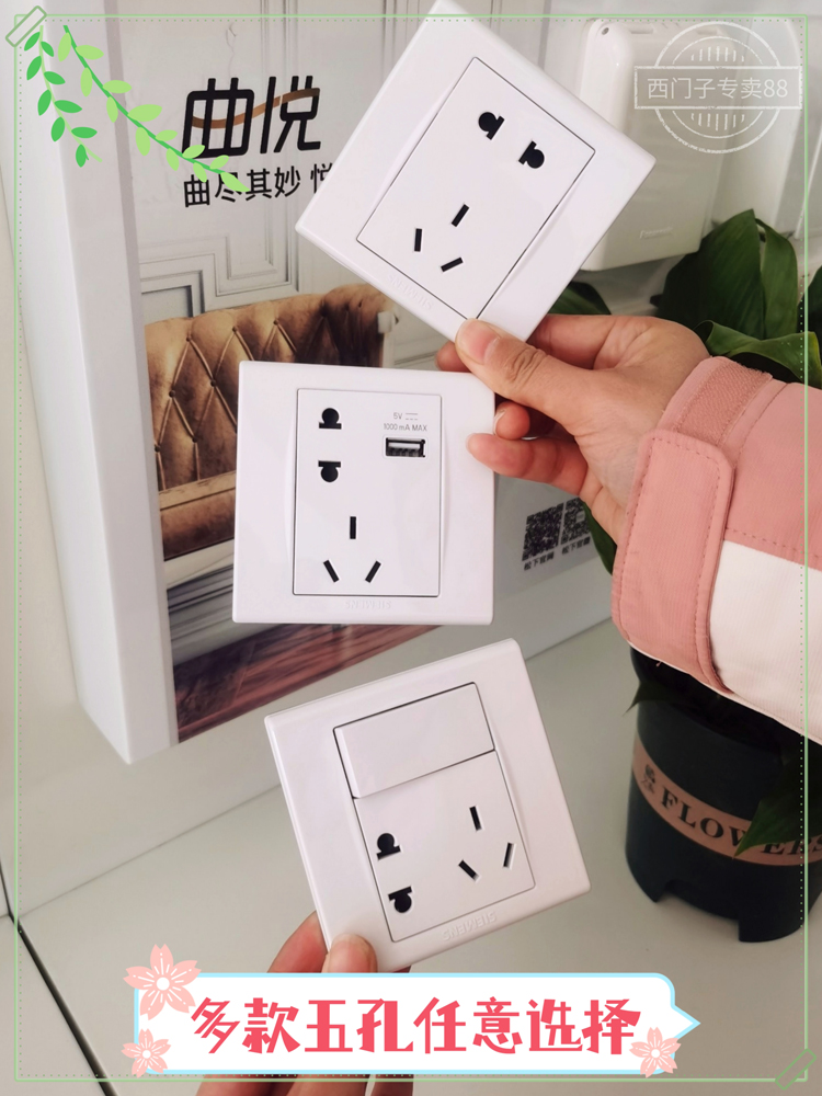 西门子开关插座品宜五孔二三眼单控双控三孔空白面板电视电脑二开