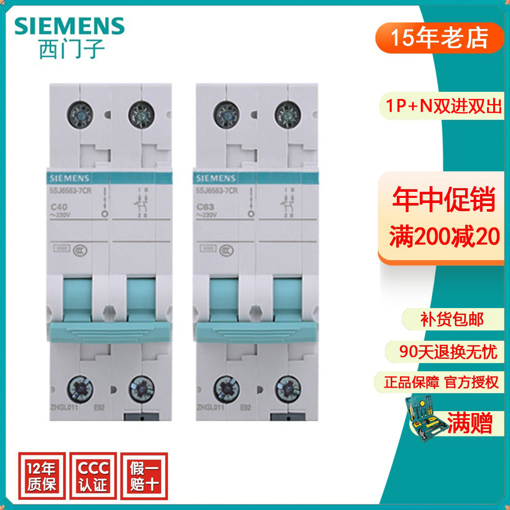 西门子断路器空气开关绿色系列1P+N /63A/40a/32a/25A/20a/16A