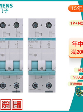 西门子断路器空气开关绿色系列1P+N /63A/40a/32a/25A/20a/16A