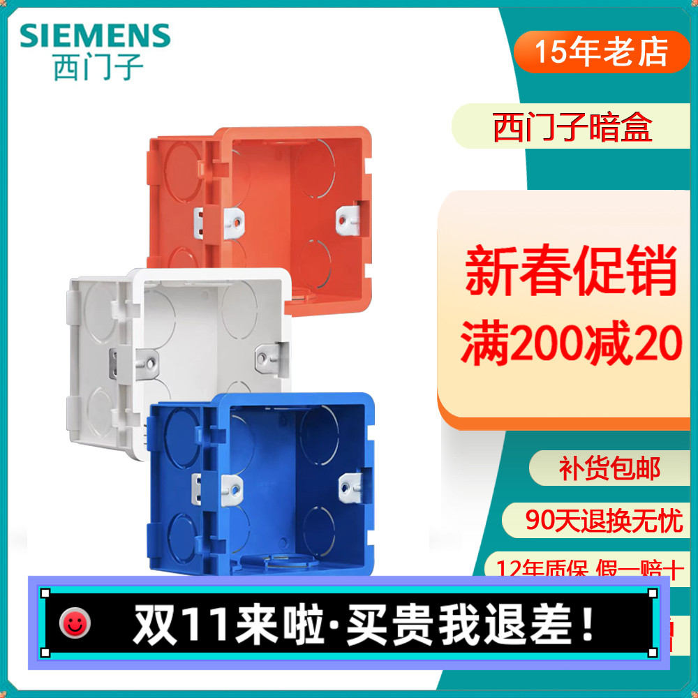 西门子开关插座西门子暗合 底盒 86合 西门子开关插座  正品