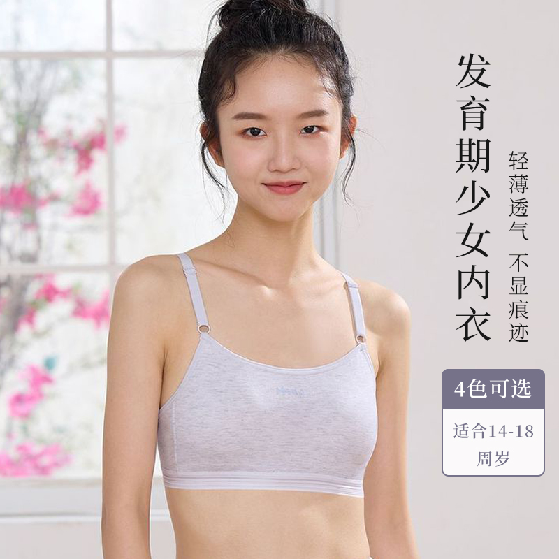 少女发育期文胸运动内衣初中高中学生发育期防震女童小背心三阶段