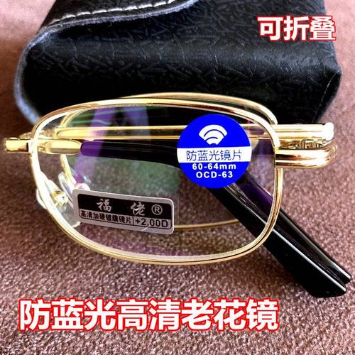 折叠老花镜防蓝光高清100/150/200/250/300/350/400度男老人眼镜 - 封面