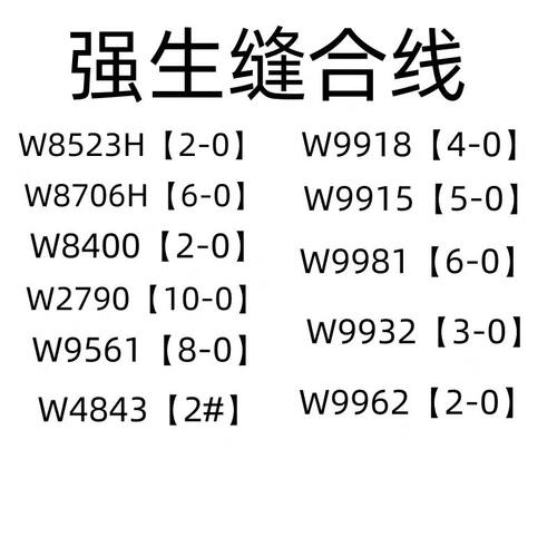 强生聚丙烯不可吸收缝合线