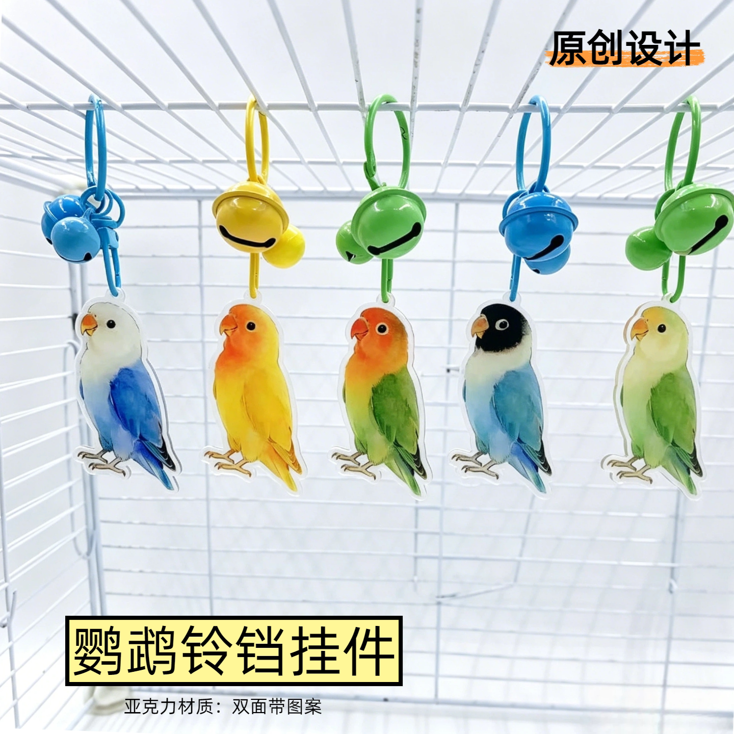 鸟类用品装饰 亚克力材质多种图案可选用于鸟笼鹦鹉装饰铃铛挂件图片