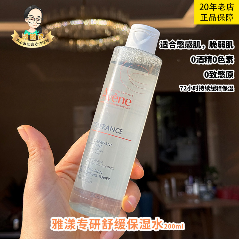 雅漾专研舒缓保湿水敏感肌修护