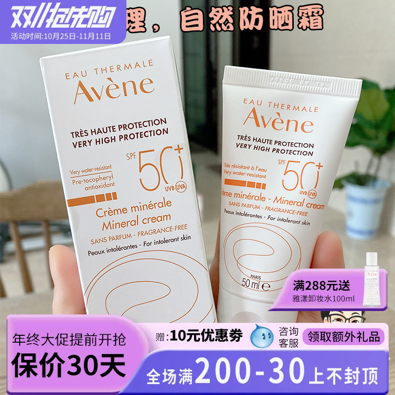 现货！26年3法国雅漾纯物理自然倍护防晒霜50mlSPF50+润白法国版