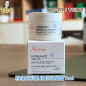 AVENE雅漾恒润保湿 凝露7ml中样能量瓶敏感肌补水舒缓清爽27年