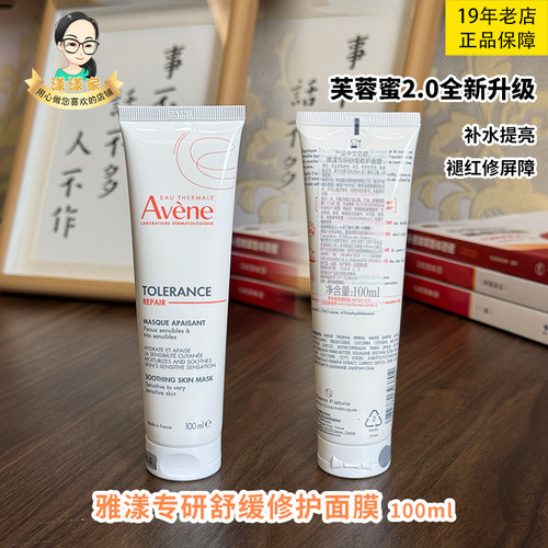 雅漾专研舒缓保湿面膜100ml