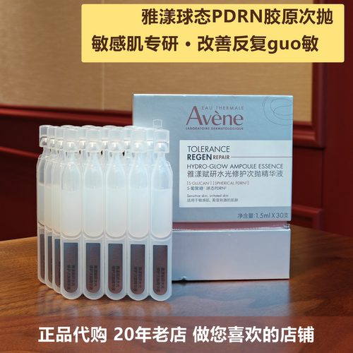 雅漾赋研水光修护次抛送1支体验