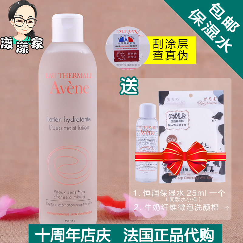 雅漾恒润保湿水300ml 保湿润肤水爽肤水柔肤水国内专柜20年5月