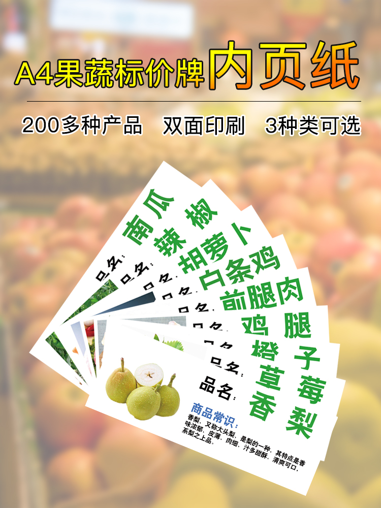 a5果蔬价格牌内页超市标签双面