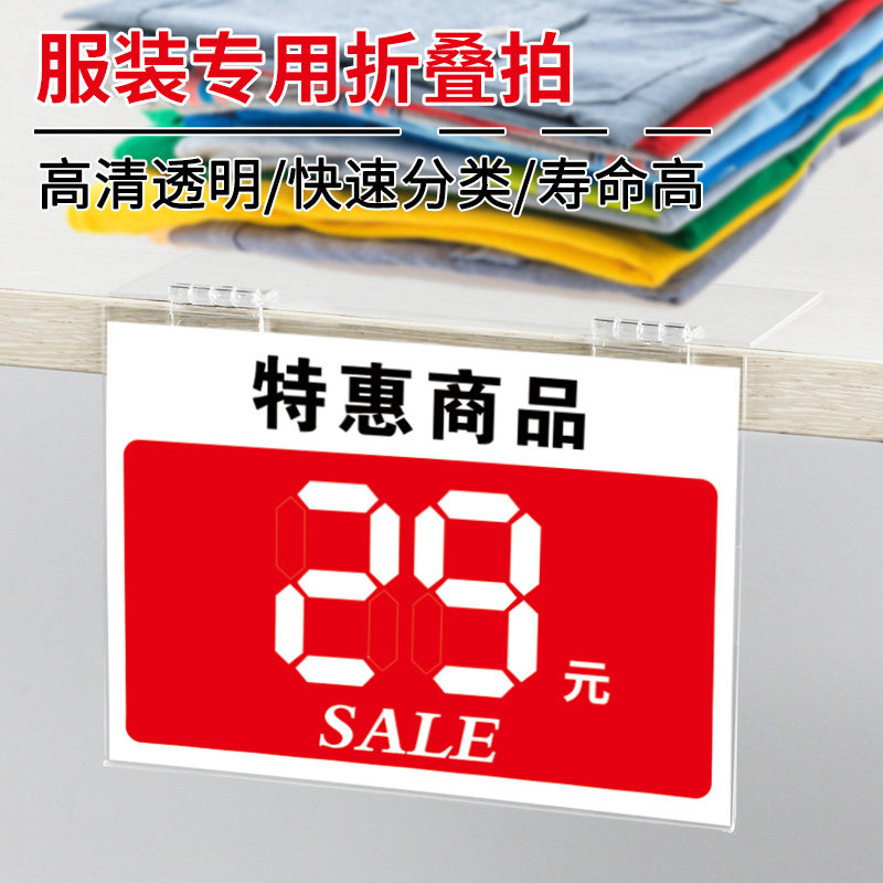 商场服装价格牌亚克力封套货架贴牌a5促销特价折扣牌定制折叠翻牌