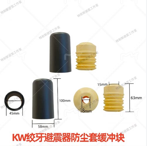 KW避震V3缓冲胶防尘套绞牙避震