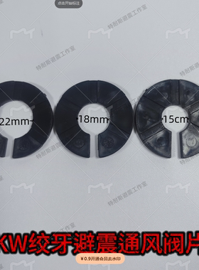 KW绞牙避震器减震器通风发片适用于KW绞牙避震器