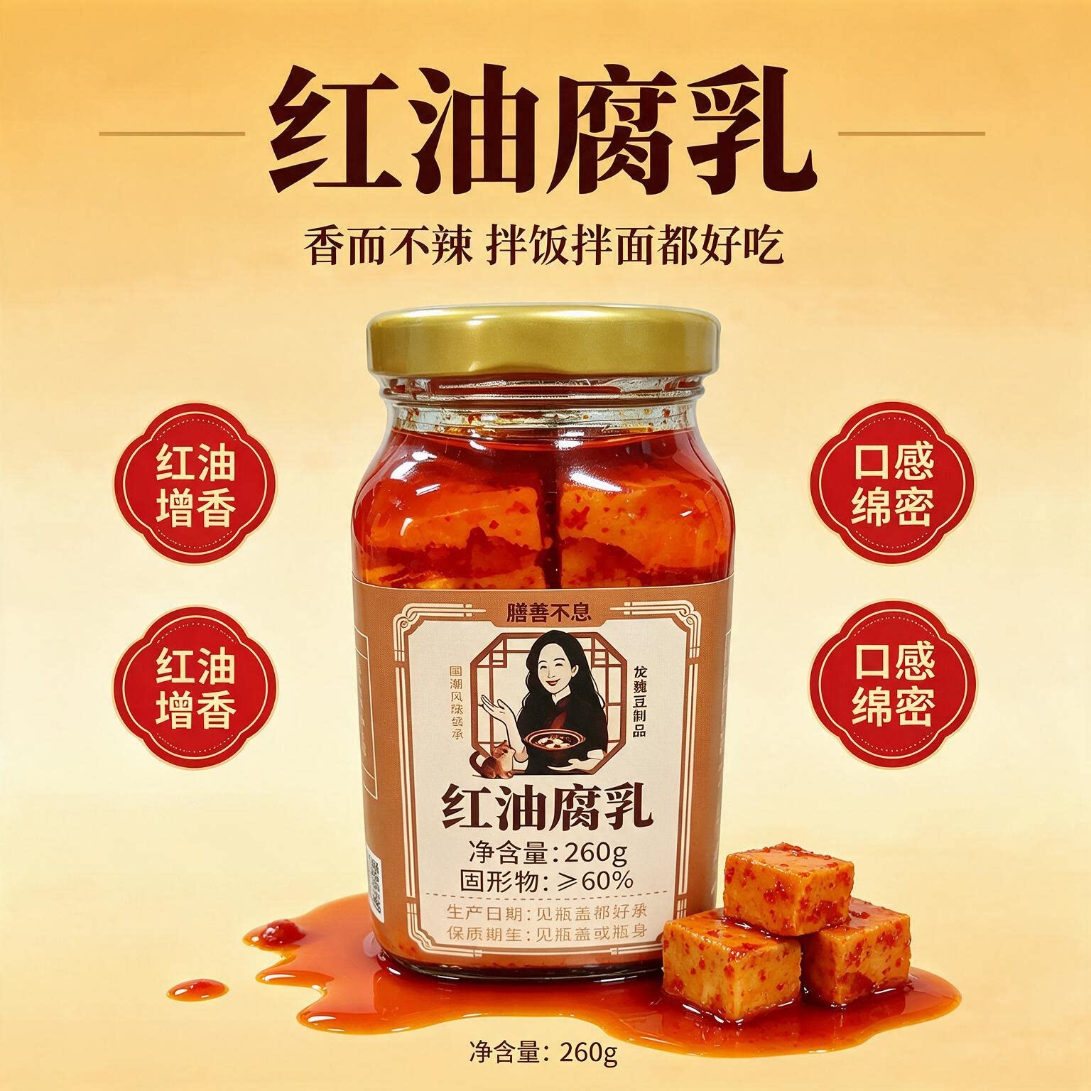 领养之家膳善不息-八公山红油腐豆腐乳