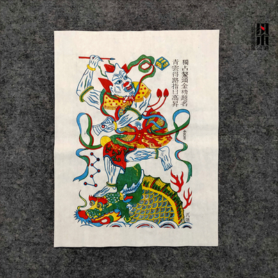 木板年画手工武强年画独占熬头魁星点斗 祝升迁升学高考状元
