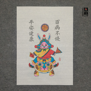 手工武强木版年画兔爷兔子非遗平安健康百毒不侵