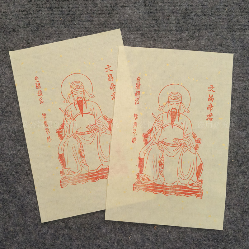 文昌帝君手工刻版手工拓印朱砂画中招高招金榜题名状元高考送学生