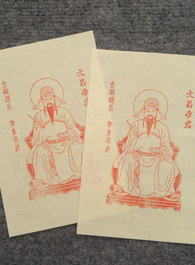文昌帝君中招高招状元高考送学生