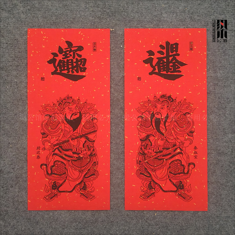 新年传统年画老式门神画福字对联红宣洒金喜庆秦琼敬德八卦钟馗