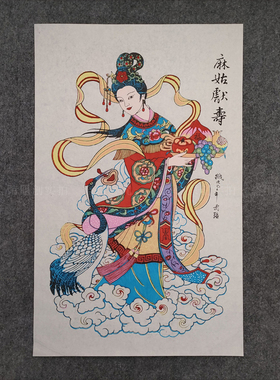 梁公馆武强手工年画祝寿生日