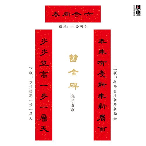 集字春联曹全碑隶书木板年画门神