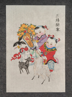 经典手绘杨柳青年画三阳羊开泰