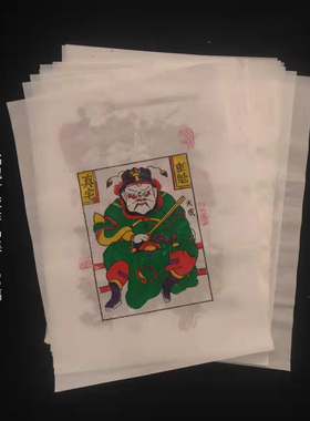 朱仙镇木版年画邮票纪念天成老店尹国全作品集朱仙镇木板年画邮票