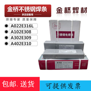 A402 A132焊接304 309 金桥不锈钢电焊条A102 包邮 A022 316L A302